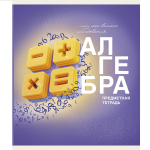 Тетрадь предметная А5 40л "Основы. Алгебра" (Эксмо)