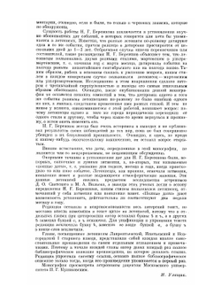 Хронология русского летописания | Н.Г. Бережков