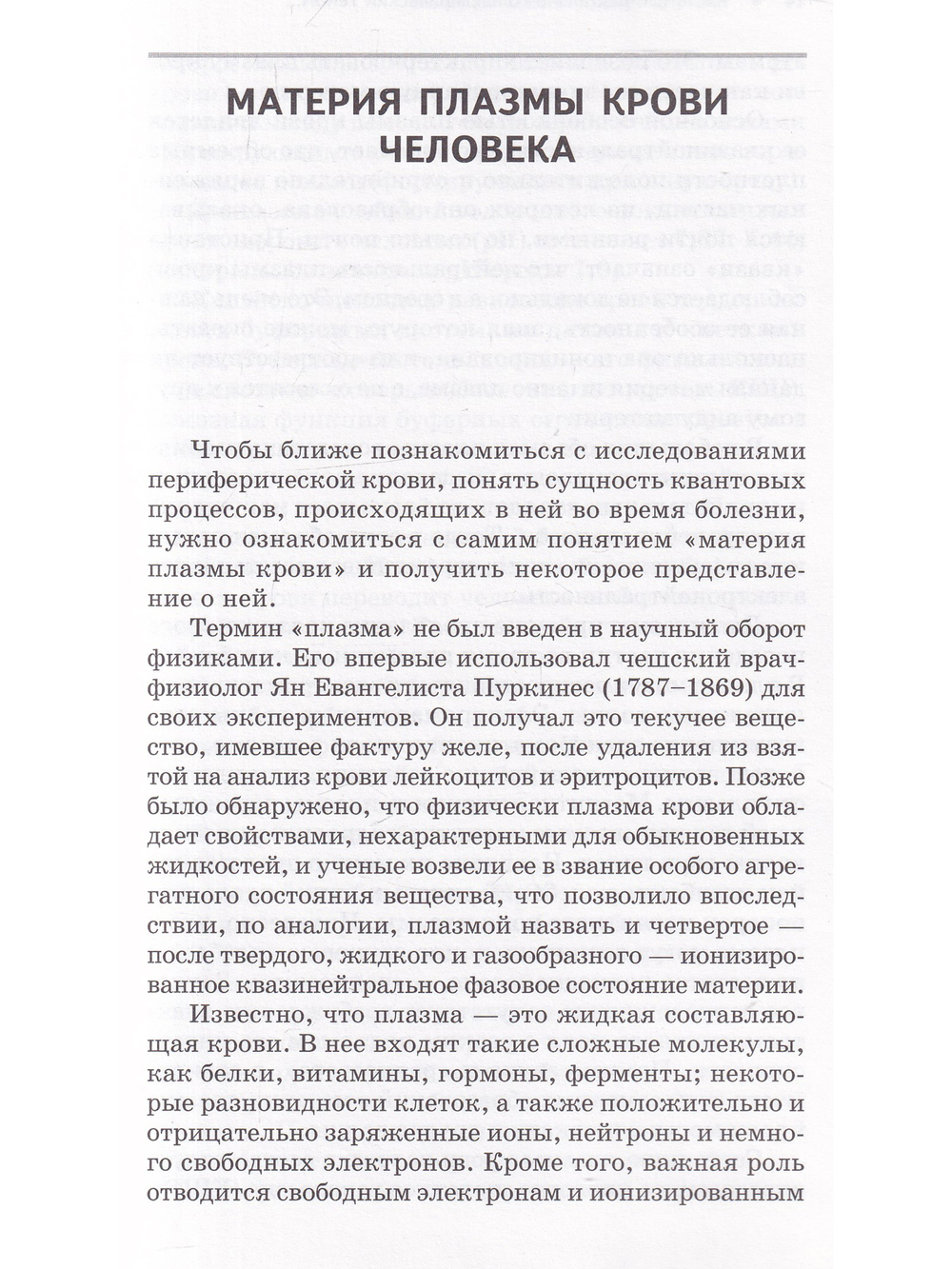 Происхождение рака. Новое в науке о здоровье и жизни человека