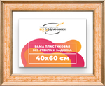 Рама 40x60 для картин и фотографий