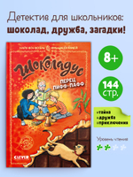 Шоколадус. Перец пифф-пафф