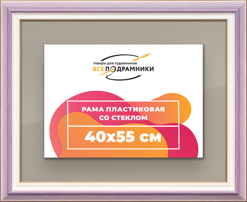 Рамка 40x55 для постера и фотографий RPS0680858-56