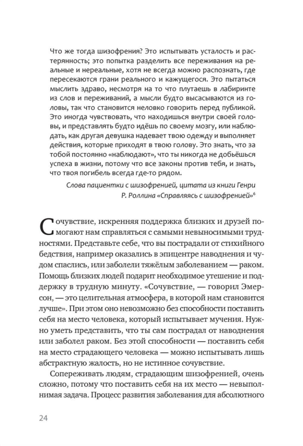 Шизофрения: книга в помощь врачам, пациентам и членам их семей. 7-е издание