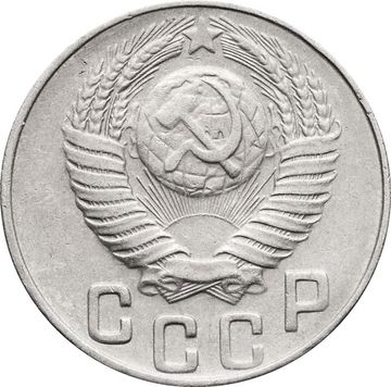 15 копеек 1948