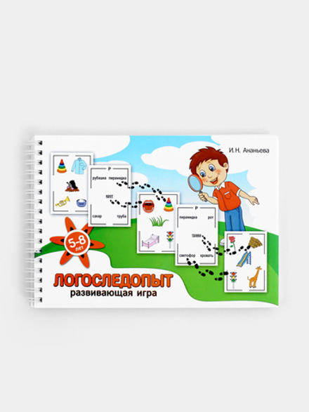 Логоследопыт: развивающая игра