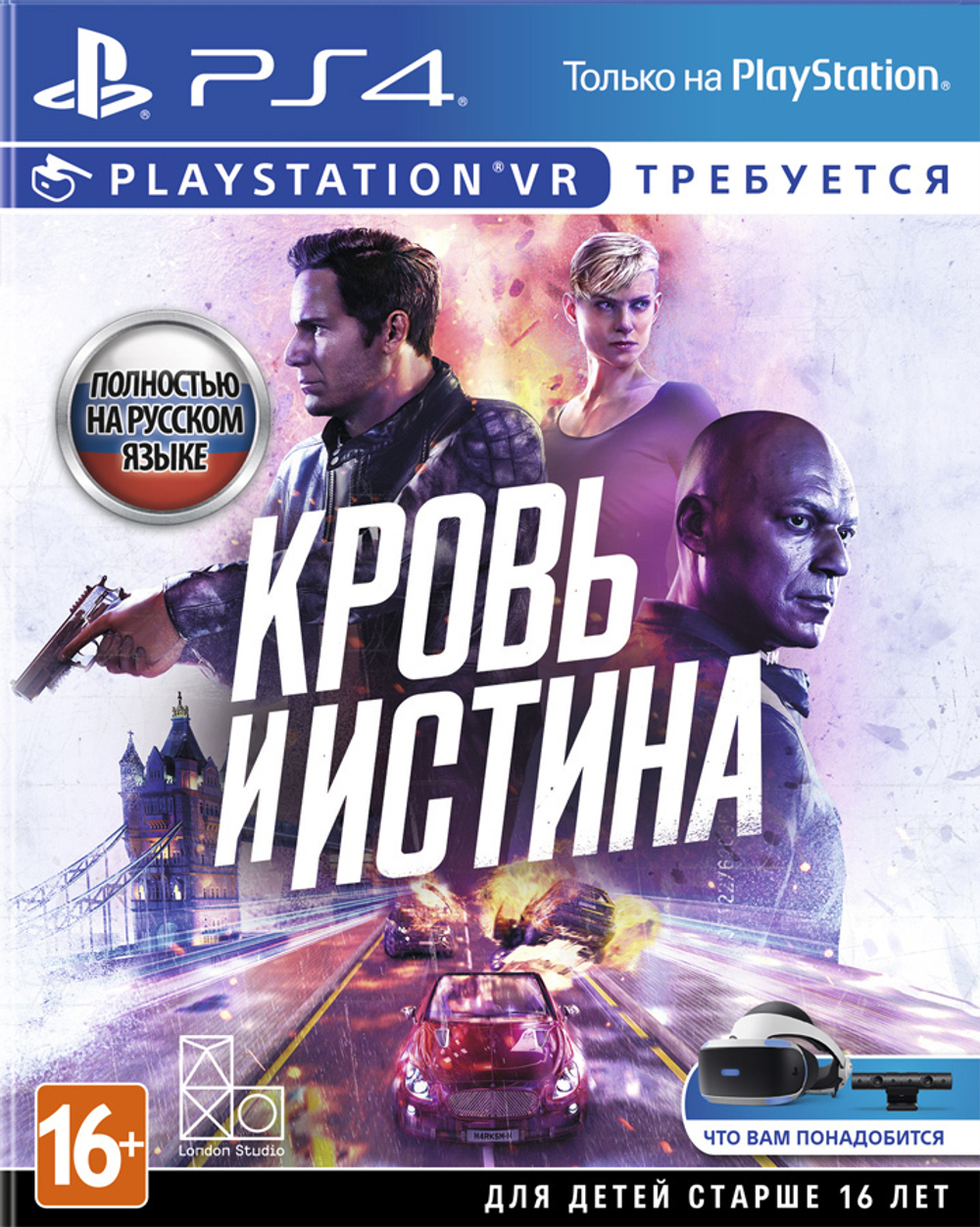 Кровь и истина Blood & Truth