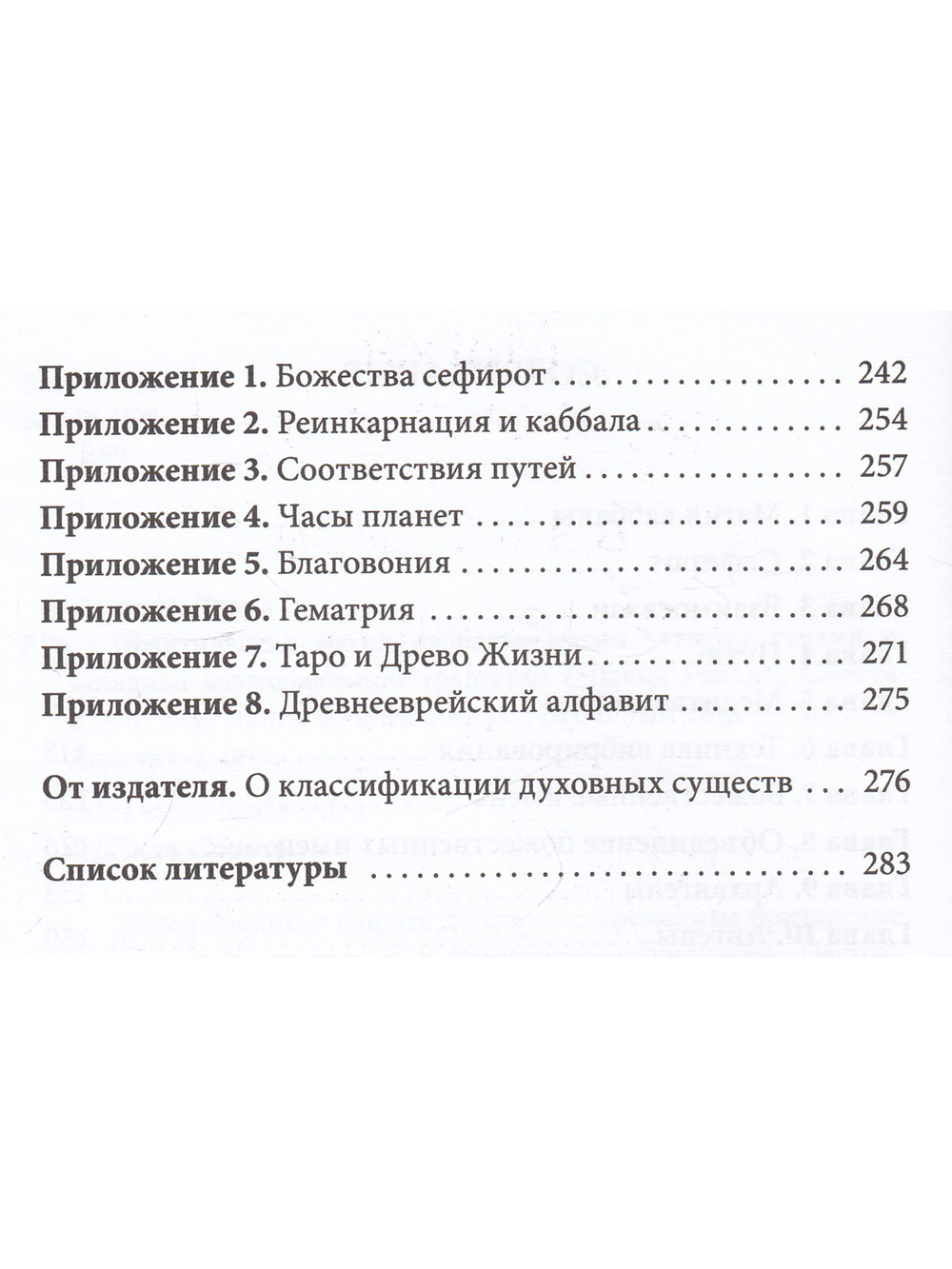 Практическая магия каббалы