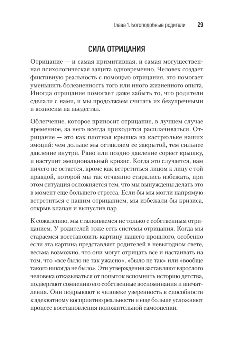 Токсичные родители. Как вернуть себе нормальную жизнь