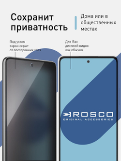 Набор стекол антишпион ROSCO для Samsung Galaxy A53 оптом (арт. SS-A53-FSP-GLASS-SPY-SET2)