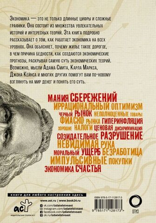 Взламывая экономику. П. Теджван