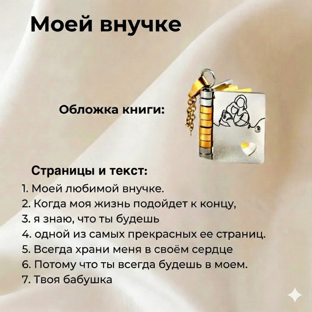 Кулон "Моей любимой внучке"