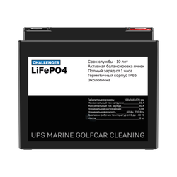 Аккумулятор Challenger LFP 12-60 (LiFePO4)