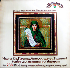 "Икона Св.Аполлинария (Полина)"-238ПМИ вышивка