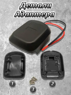 Адаптер для аккумулятора Makita 18 В, переходник для аккумулятора Макита.