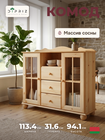 Комод Бритта 2 двери 3 ящика из массива сосны, 113х32х94 см, в натуральной отделке