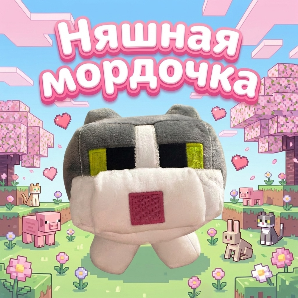 Котик-подушка «Майнкрафт»