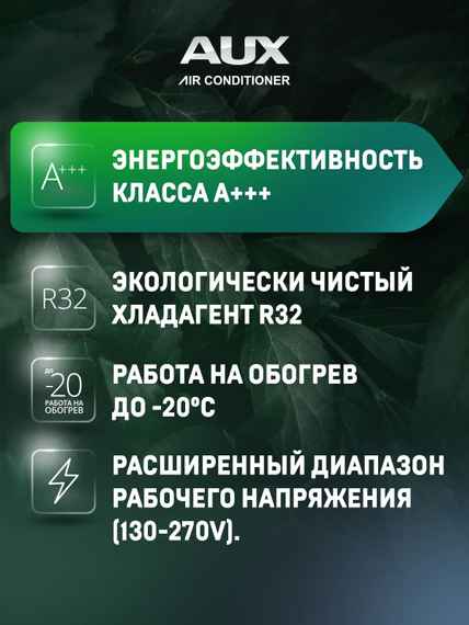 Настенная сплит-система AUX ASW-H12A4/AF-R2DI + AS-H12A4/AF-R2DI