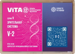 КФС Vita 12 Серия V-2 Зрительная система 12 элементов