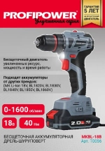 Шуруповерт бесщ. Profipower MKBL-18В t0056