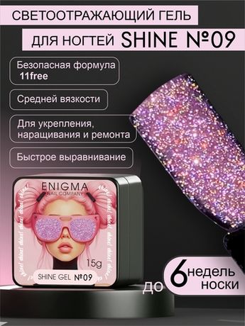 Shine Gel Enigma