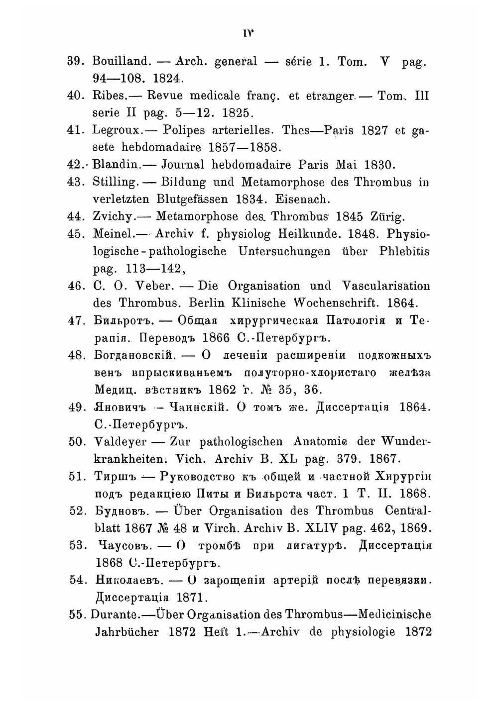 Материал к учению о воспалении брызжейки. (в анатомопатологическом отношении) | Свинцов Иван Иванович