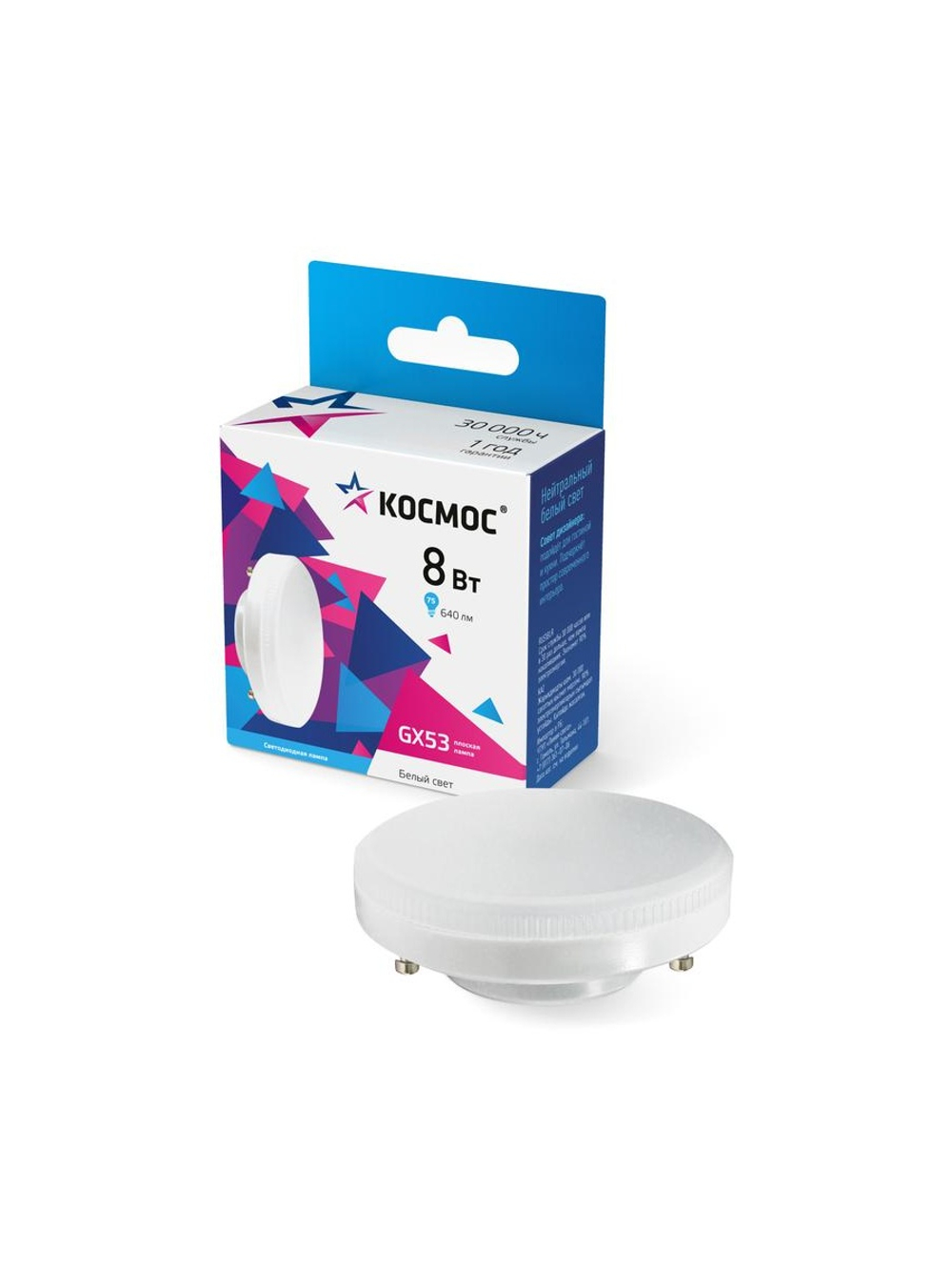 Лампа светодиодная 8Вт 4500К GX53 230В КОСМОС Lksm_LED8wGX5345C
