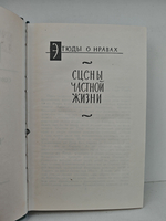 Оноре Бальзак. Собрание сочинений в двадцати четырех томах. Том 4. Человеческая комедия