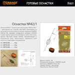 Оснастка карповая ORANGE Flat & Method Feeder для бойла по 5 шт