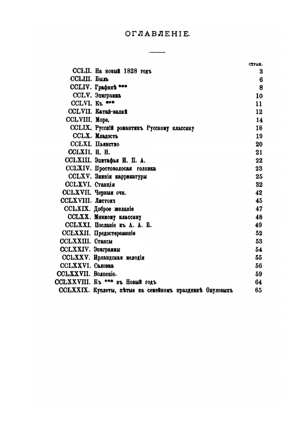 Полное собрание сочинений князя П.А. Вяземскаго. Том 4 | Коллектив авторов