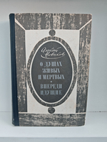 О душах живых и мертвых. Впереди идущие