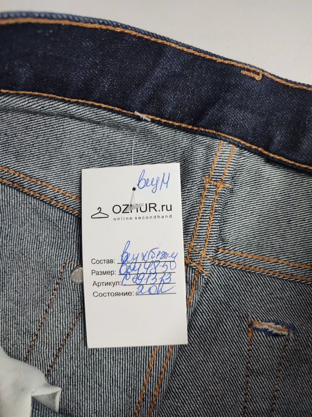 Джинсы базовые 48-50 размер