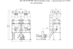 ДС-168 44.00.000 Пылеочистка сухая