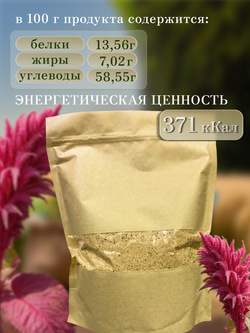 Семена Амаранта крупа амарантовая 750 грамм