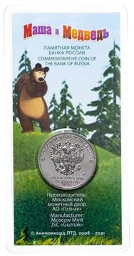 25 рублей 2021 ММД мультфильм «Маша и Медведь», цветная