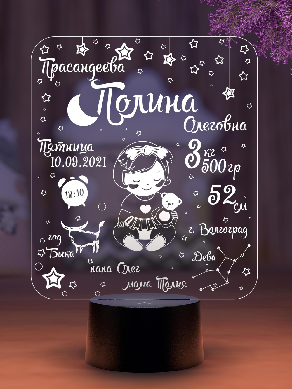 Ночник - Метрика для девочки (Ваш текст)