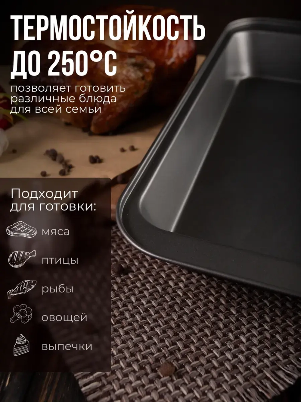 Противень антипригарный форма для выпечки