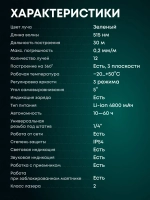 Rokodil / Компактный лазерный уровень 3D, зеленый луч SHARP / RAY AIR, 12 линий, самовыравнивание, аккумулятор на 10 ч, дальность 30 м, максимальная комплектация с пультом и креплением-прищепкой