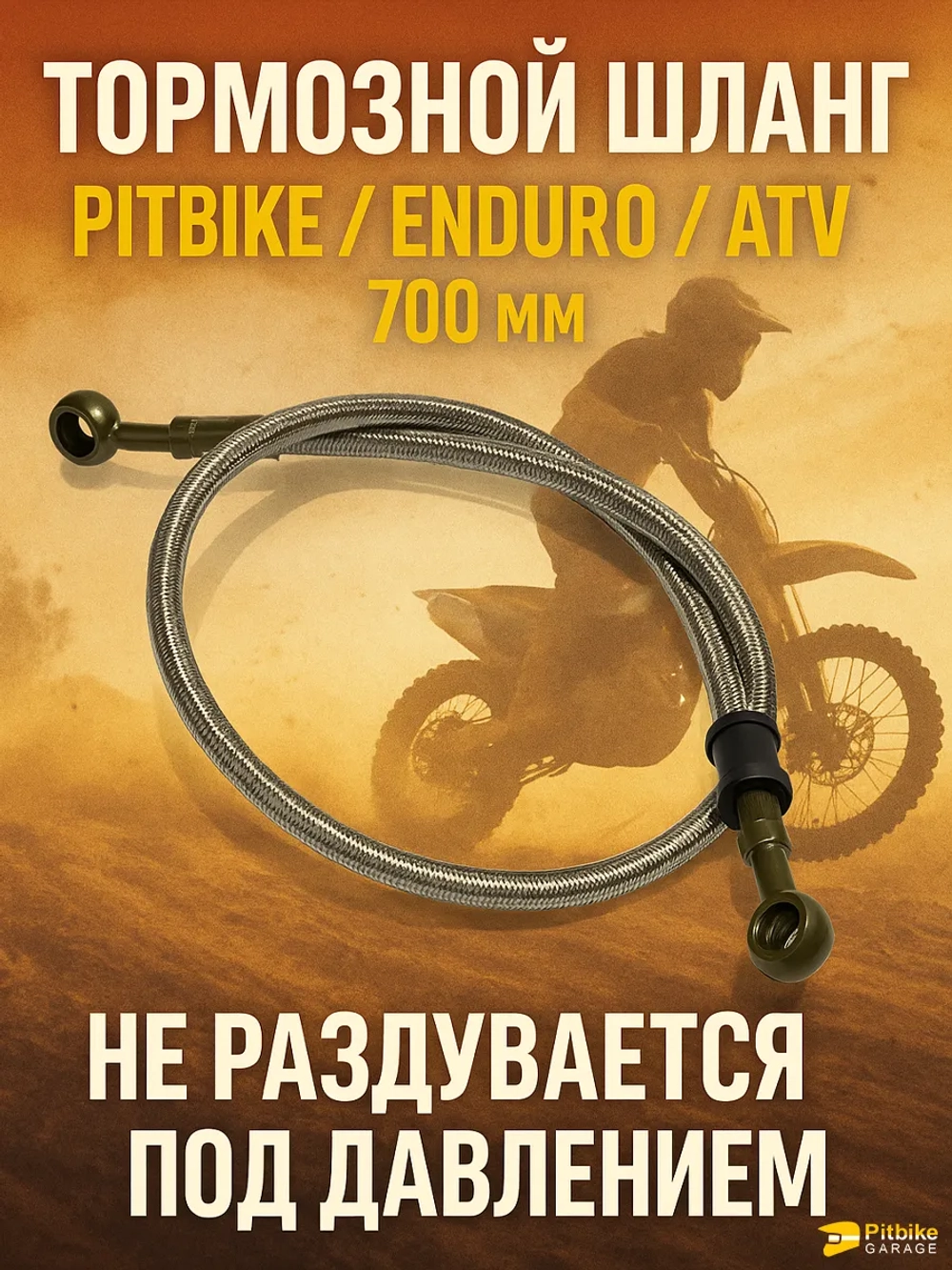 +t Шланг гидравлический тормозной