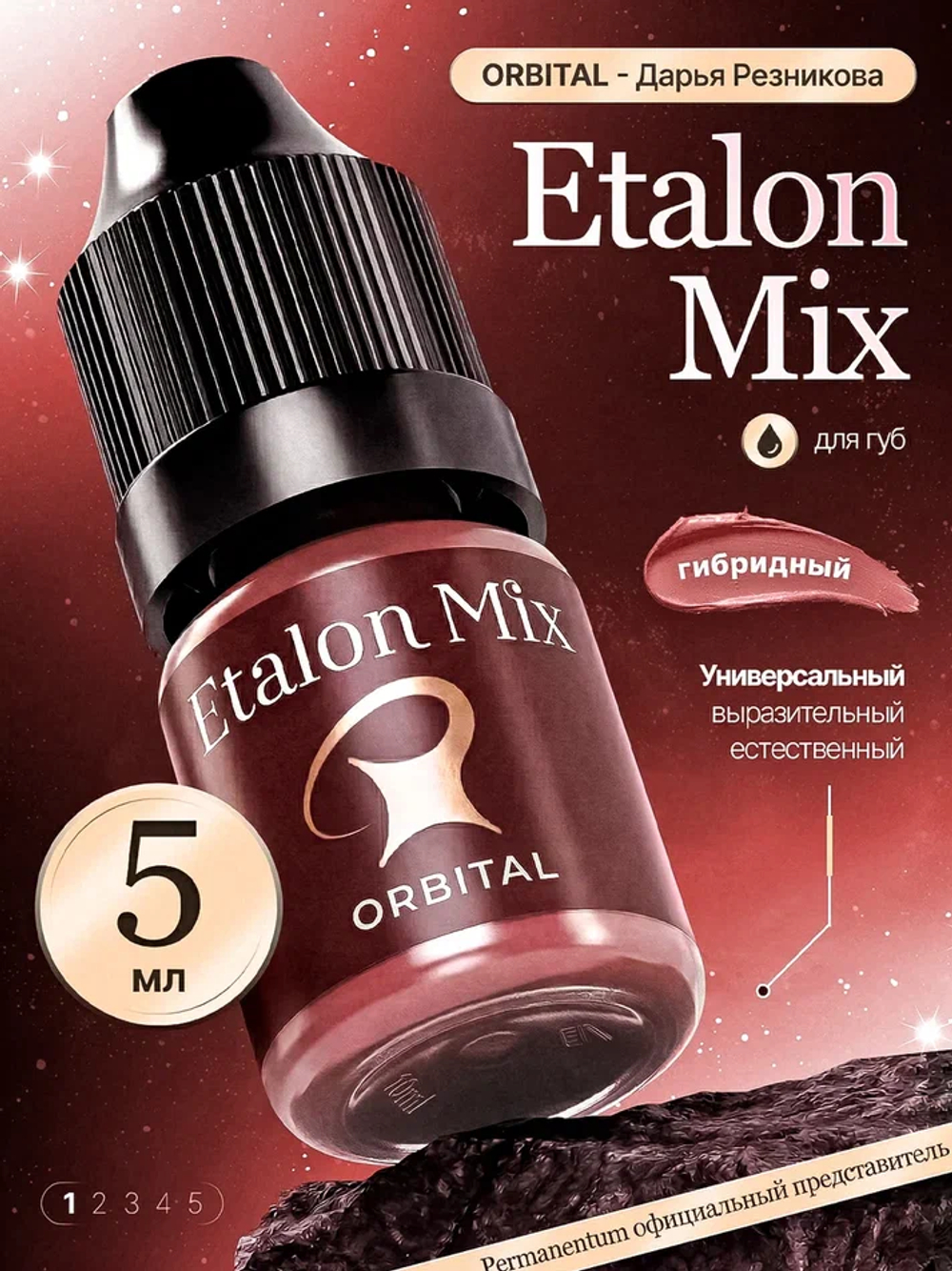 Пигмент для татуажа губ Etalon Mix Orbital by Дарья Резникова