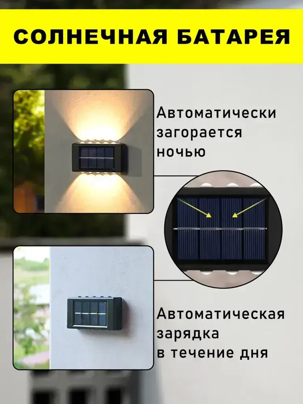 Светильник на солнечной батарее уличный, настенный в наборе 2 шт