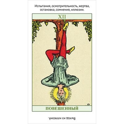 Изучаем Таро с нуля. Обучающая колода с подсказками на картах