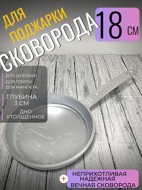 Сковорода 180/30мм литая алюминиевая ручка с180