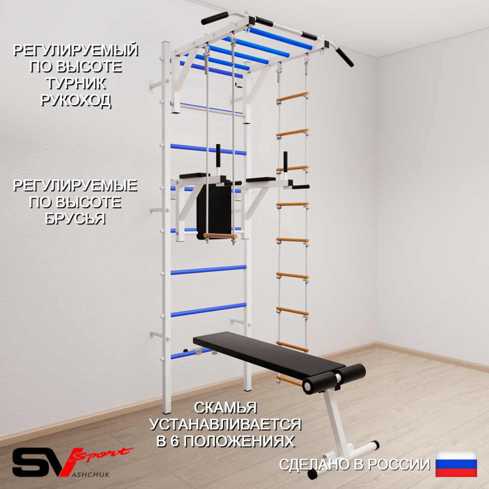 Шведская стенка Sv Sport 559 (Турник рукоход/Брусья/Скамья/Лестница/Трапеция)