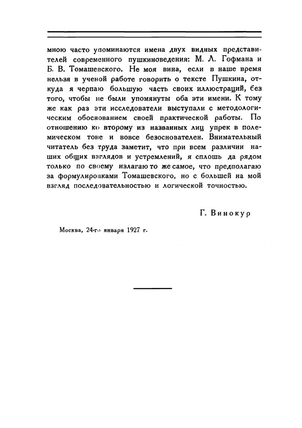 Критика поэтического текста | Г. О. Винокур