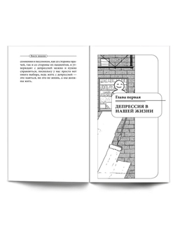 Универсальные правила. "Скажи депрессии: "Нет!"