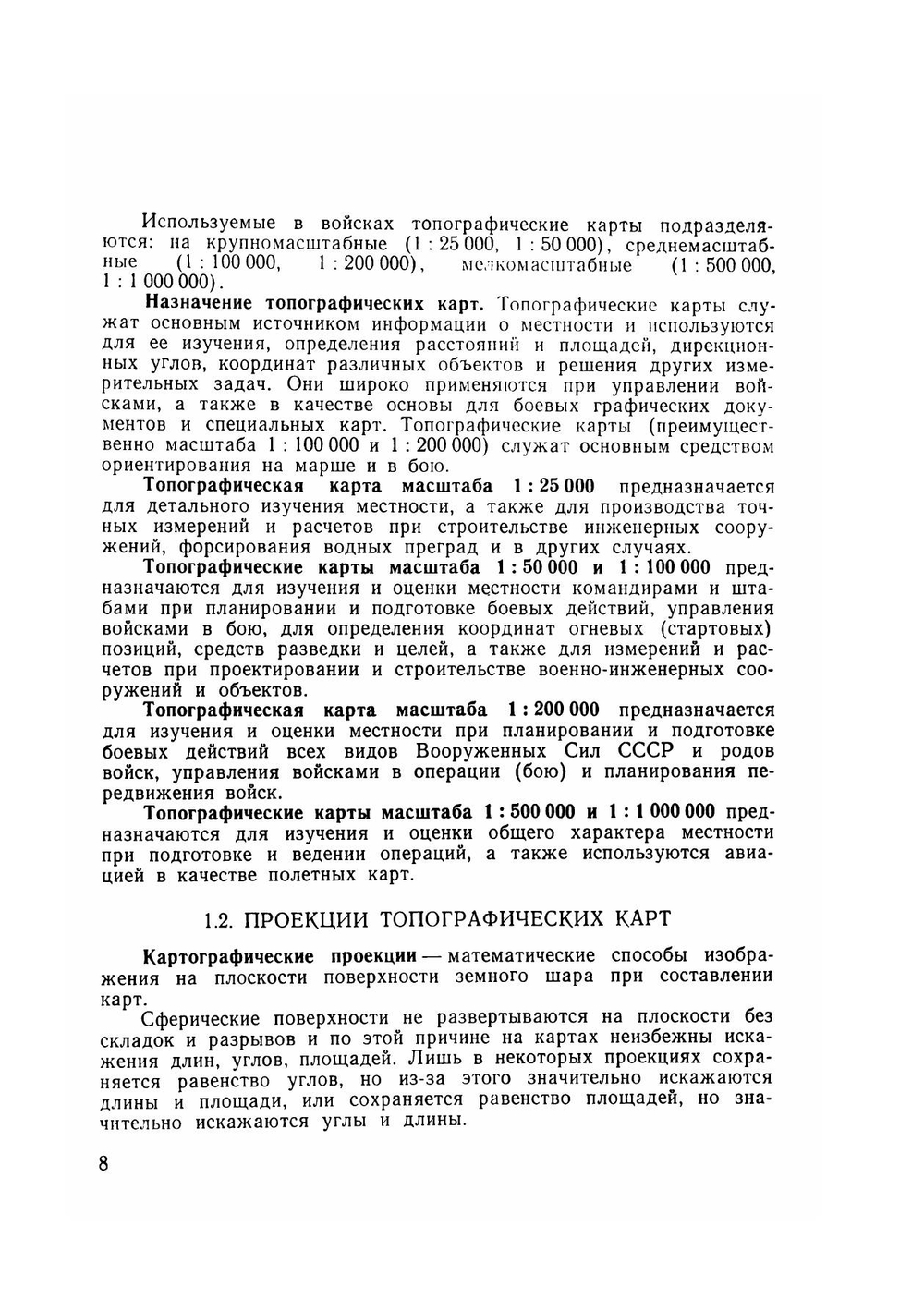Справочник по военной топографии | А.М. Говорухин