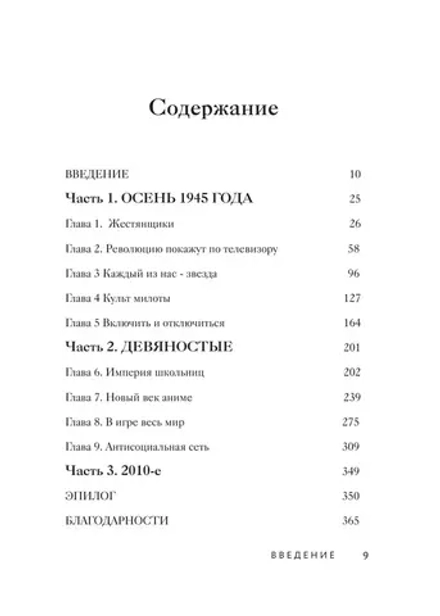 Чистый вымысел. За что мы любим Японию: от покемонов до караоке