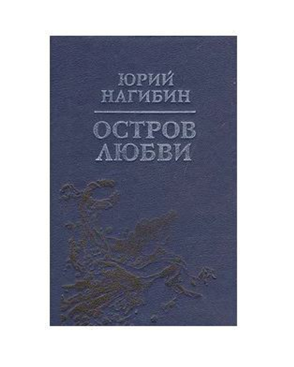 Остров любви