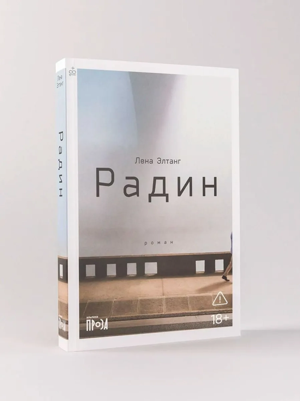 Радин