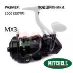 Катушка MX3 1000S FD (7 подш.) от Mitchell